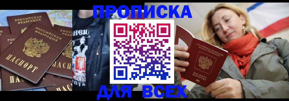 где прописаться в Купино