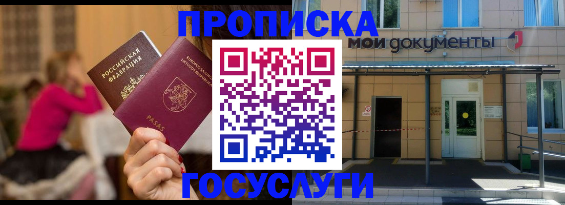 временная регистрация гарантия в Купино