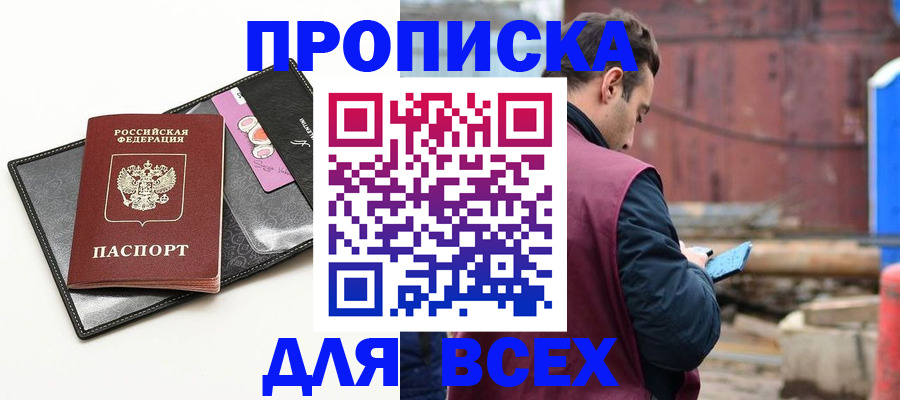 прописка от собственника в Купино