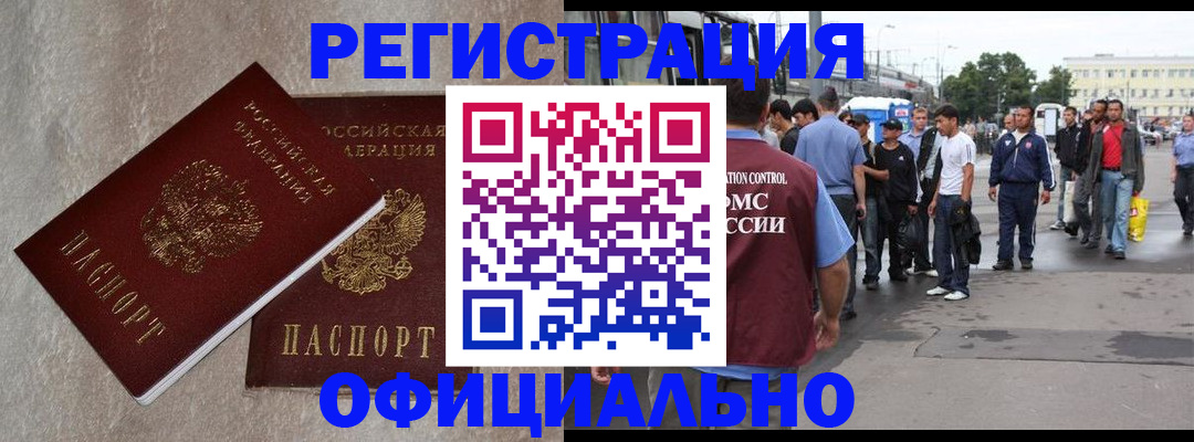 временная регистрация госуслуги в Купино