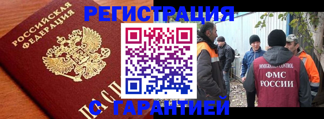 регистрация в Купино