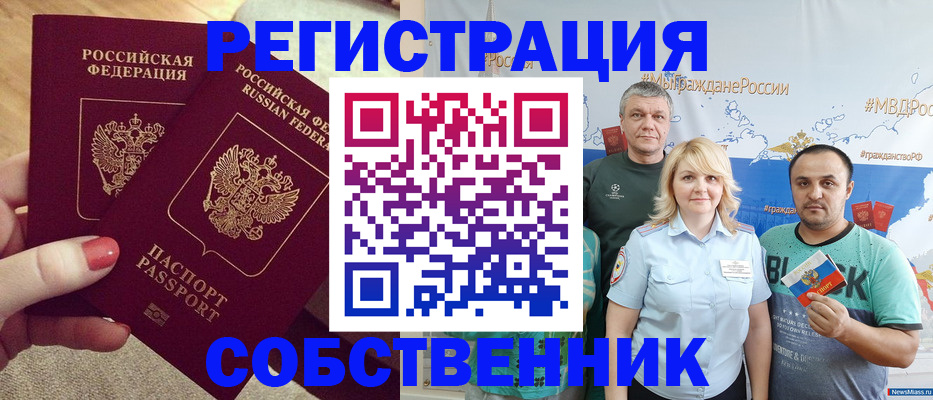 прописка ребенка в Купино